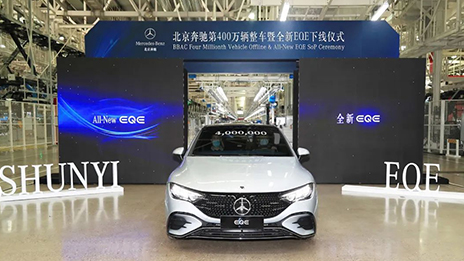 國(guó)產(chǎn)全新EQE下線(xiàn)！北汽+奔馳，首都高端制造業(yè)發(fā)展“滿(mǎn)電”前行