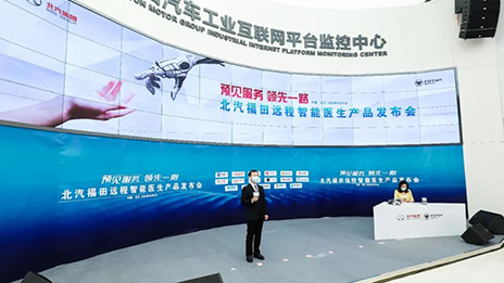 北汽打響健康生態(tài)“第一槍” 福田遠程智能醫(yī)生首批功能上線
