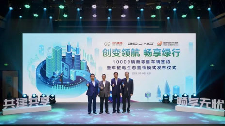 推出運營補貼10億 聯合國網打造新零售 新BEIJING亮相即發大招！