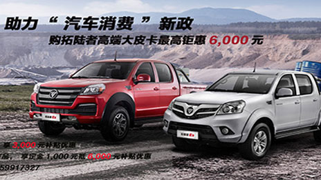 首季開門紅又添利好 北汽“汽車下鄉”新政實惠多