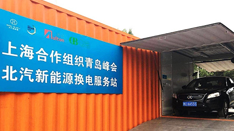 保衛(wèi)藍天的“中國方案”：北汽集團新能源汽車換電模式服務(wù)上合峰會