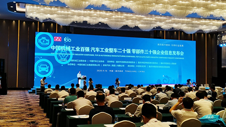 汽車工業界“奧斯卡”揭曉，北汽排名第四