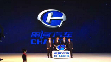 昌河汽車品牌戰(zhàn)略全新發(fā)布，老企業(yè)煥發(fā)新生機