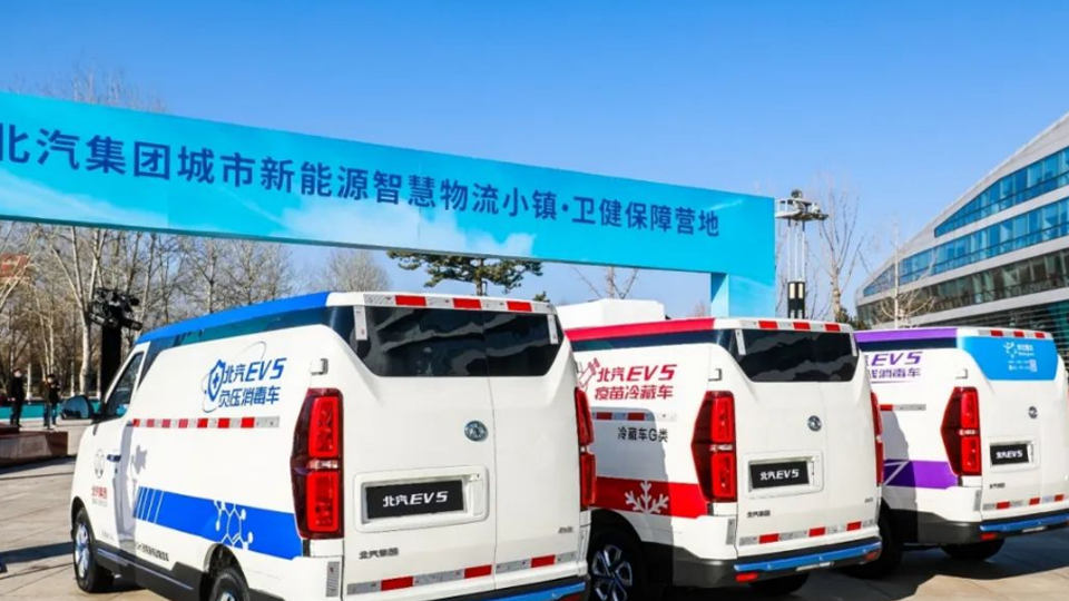 北汽健康產(chǎn)品亮相 5款“衛(wèi)健版”物流車組團出道