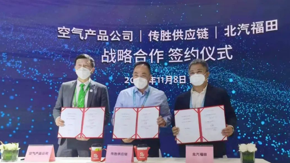 2022進博會 | 攜手合作伙伴，北汽“氫”舞未來